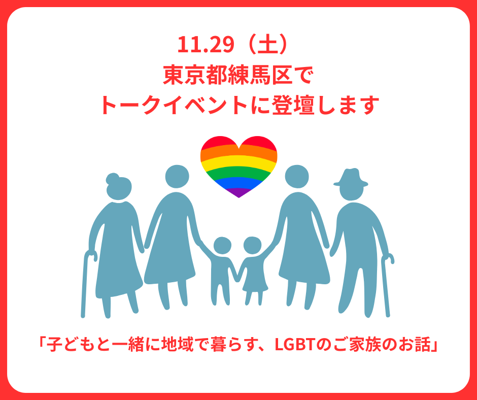 11.29(土)東京都練馬区でトークイベントに登壇します